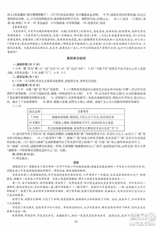 明天出版社2020智慧学习七年级语文下册答案