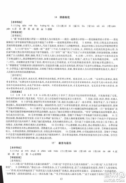 明天出版社2020智慧学习七年级语文下册答案