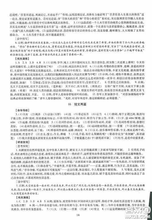 明天出版社2020智慧学习七年级语文下册答案