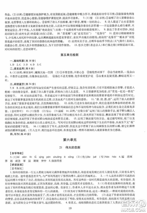 明天出版社2020智慧学习七年级语文下册答案