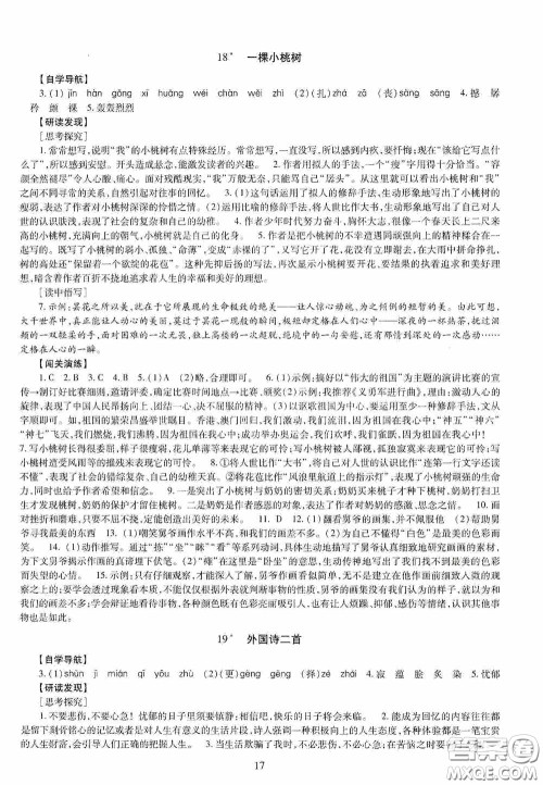 明天出版社2020智慧学习七年级语文下册答案