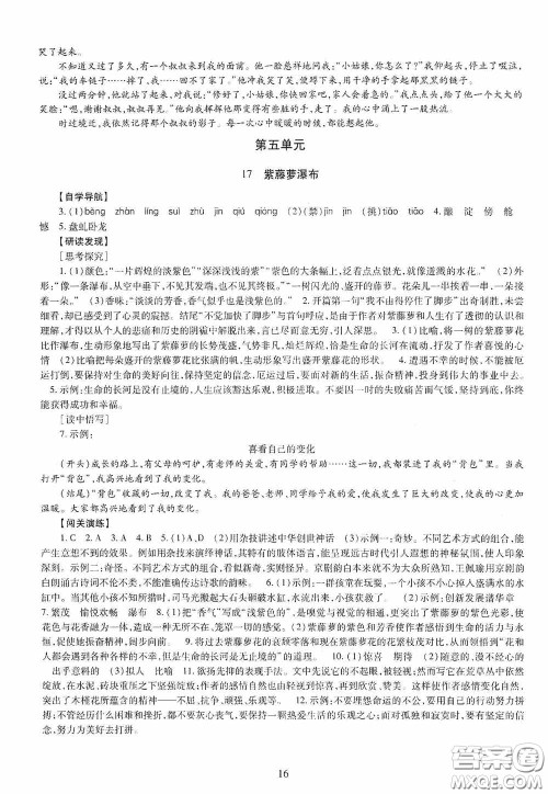 明天出版社2020智慧学习七年级语文下册答案