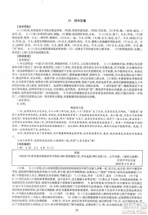 明天出版社2020智慧学习七年级语文下册答案