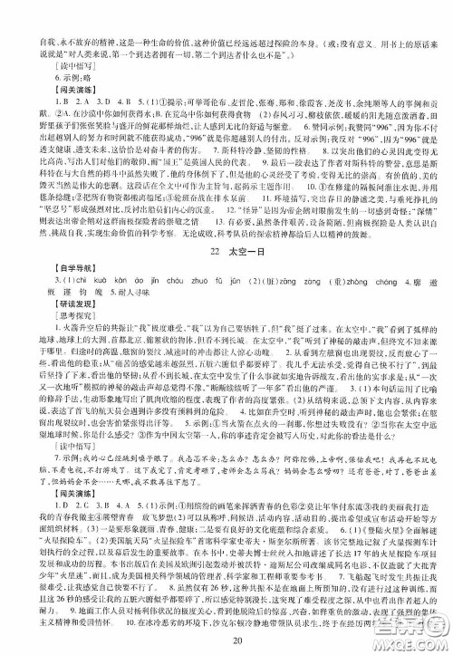 明天出版社2020智慧学习七年级语文下册答案