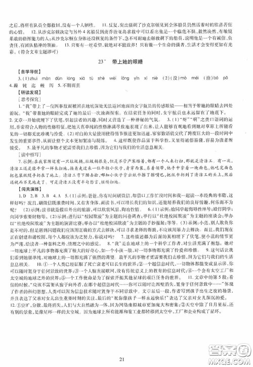 明天出版社2020智慧学习七年级语文下册答案