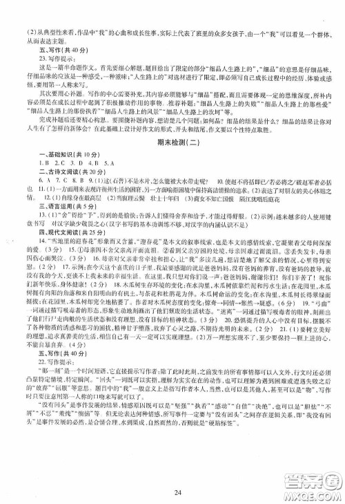 明天出版社2020智慧学习七年级语文下册答案