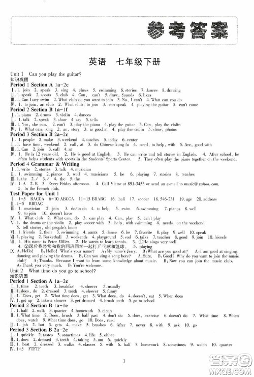 明天出版社2020智慧学习七年级英语下册答案