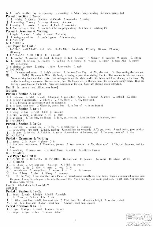 明天出版社2020智慧学习七年级英语下册答案