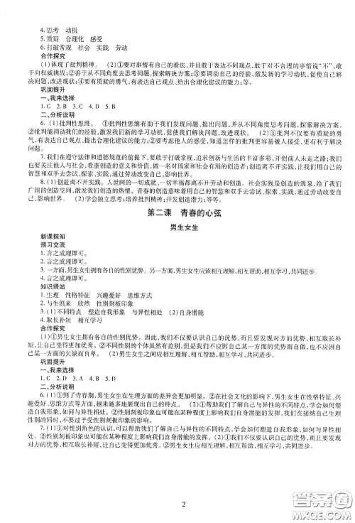 明天出版社2020智慧学习七年级道德与法治下册答案