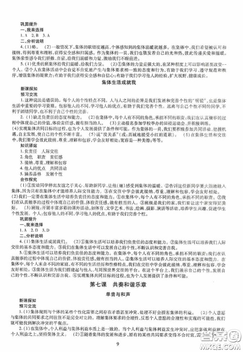 明天出版社2020智慧学习七年级道德与法治下册答案