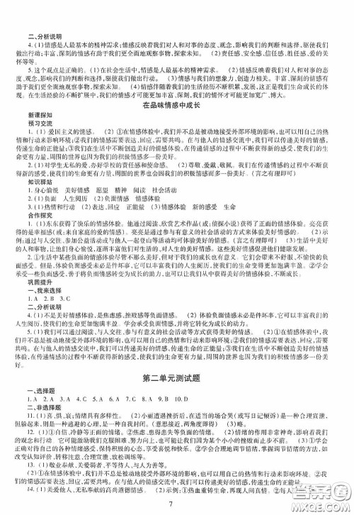 明天出版社2020智慧学习七年级道德与法治下册答案