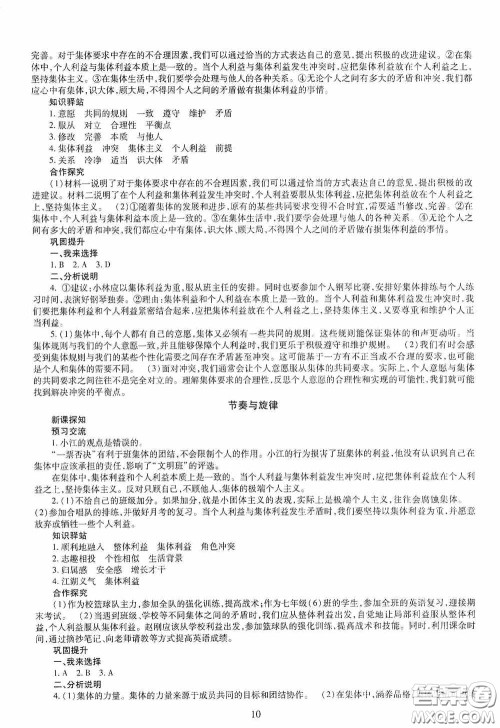 明天出版社2020智慧学习七年级道德与法治下册答案