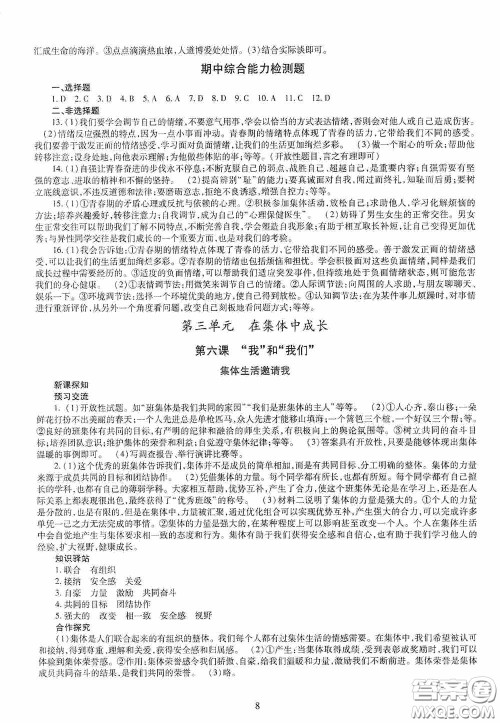 明天出版社2020智慧学习七年级道德与法治下册答案