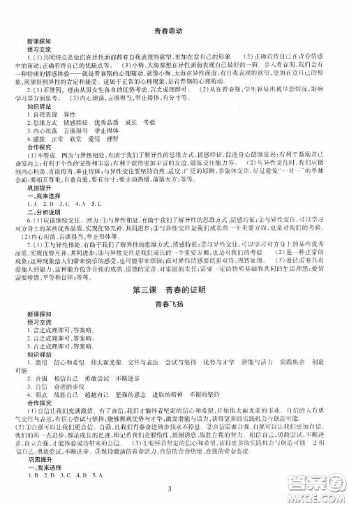 明天出版社2020智慧学习七年级道德与法治下册答案