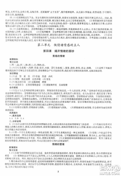 明天出版社2020智慧学习七年级道德与法治下册答案