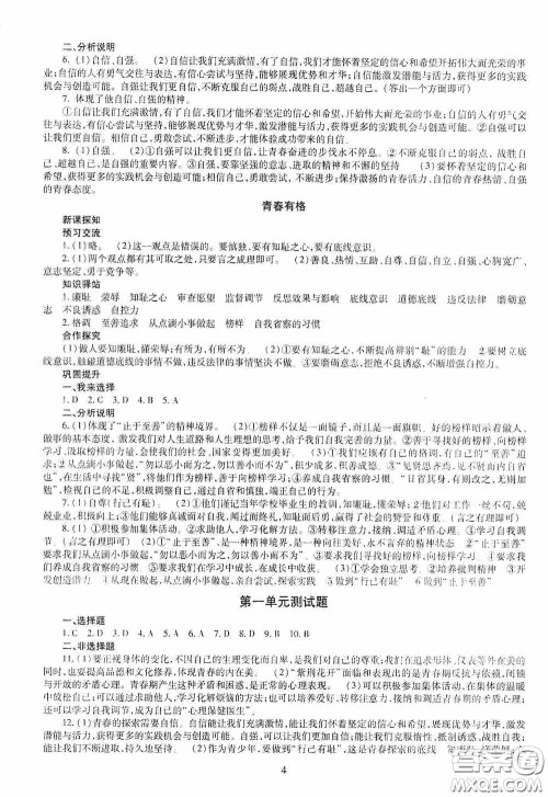 明天出版社2020智慧学习七年级道德与法治下册答案