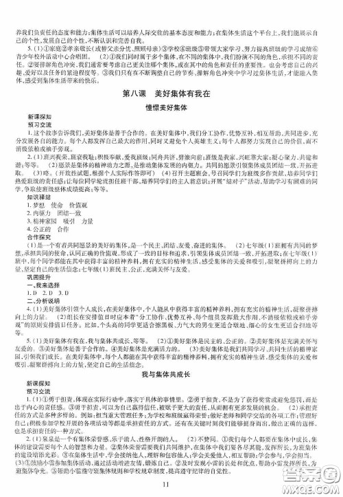明天出版社2020智慧学习七年级道德与法治下册答案