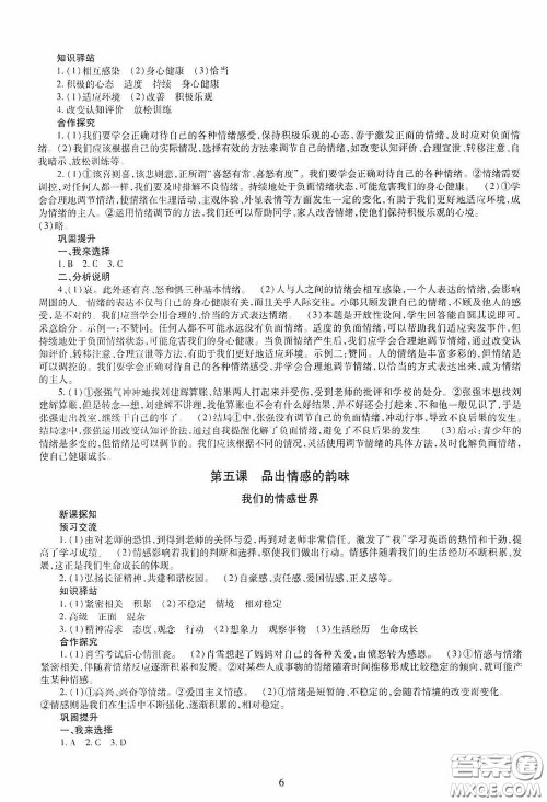 明天出版社2020智慧学习七年级道德与法治下册答案