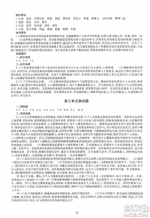 明天出版社2020智慧学习七年级道德与法治下册答案