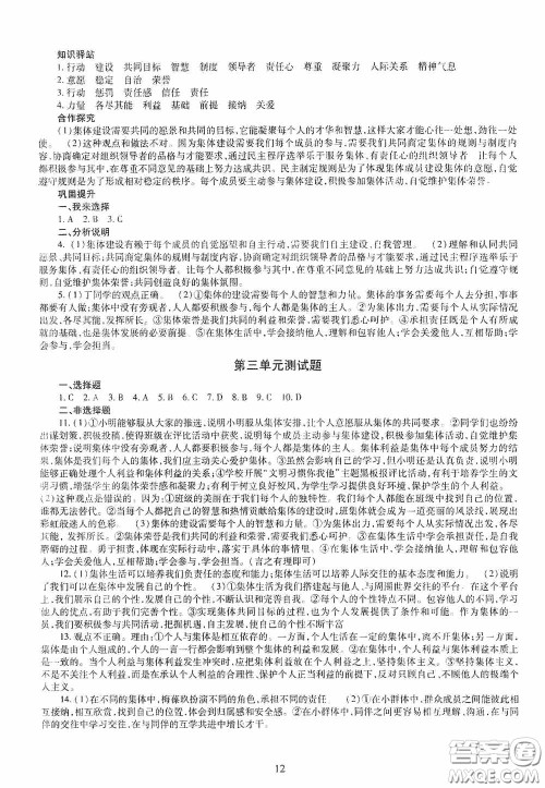 明天出版社2020智慧学习七年级道德与法治下册答案