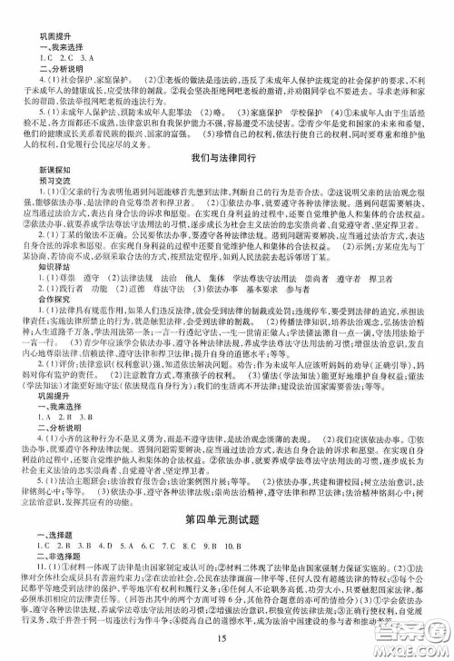 明天出版社2020智慧学习七年级道德与法治下册答案