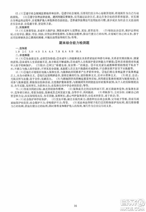 明天出版社2020智慧学习七年级道德与法治下册答案