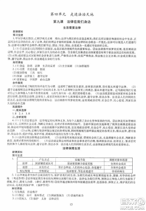 明天出版社2020智慧学习七年级道德与法治下册答案