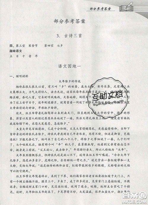 2020春智慧鱼北京西城学习探究诊断六年级语文下册人教版答案