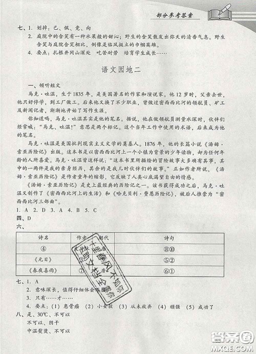 2020春智慧鱼北京西城学习探究诊断六年级语文下册人教版答案