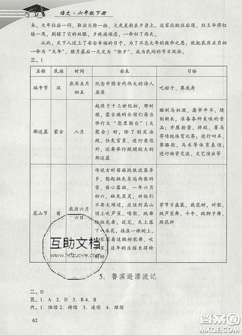 2020春智慧鱼北京西城学习探究诊断六年级语文下册人教版答案