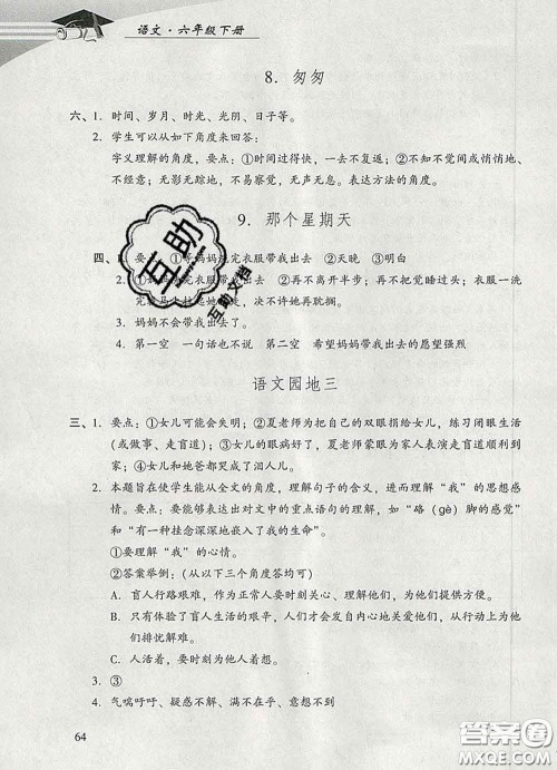 2020春智慧鱼北京西城学习探究诊断六年级语文下册人教版答案