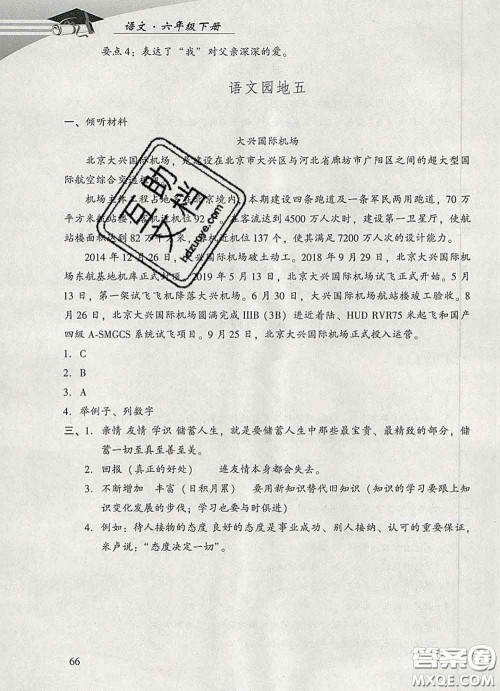 2020春智慧鱼北京西城学习探究诊断六年级语文下册人教版答案