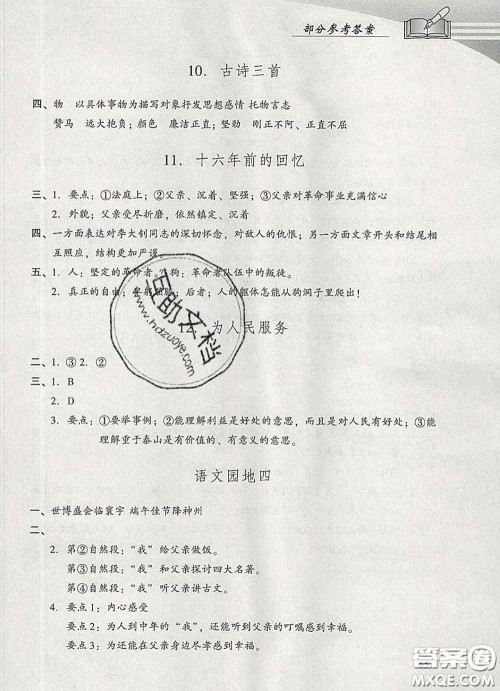 2020春智慧鱼北京西城学习探究诊断六年级语文下册人教版答案 2020春智慧鱼北京西城学习探究诊断六年级语文下册人教版答案