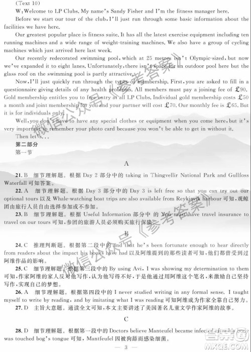 2020年陕西省高三教学质检监测三英语答案 2020年陕西省高三教学质检监测三英语答案