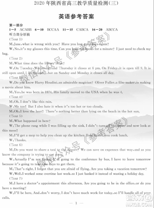 2020年陕西省高三教学质检监测三英语答案 2020年陕西省高三教学质检监测三英语答案