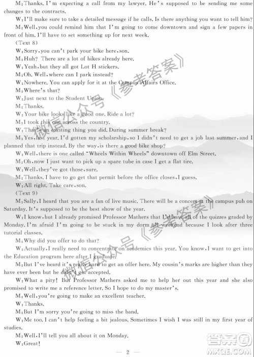 2020年陕西省高三教学质检监测三英语答案 2020年陕西省高三教学质检监测三英语答案