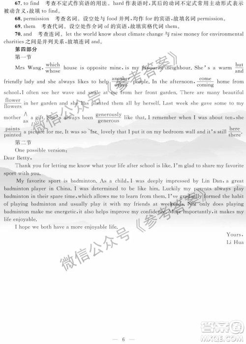 2020年陕西省高三教学质检监测三英语答案 2020年陕西省高三教学质检监测三英语答案