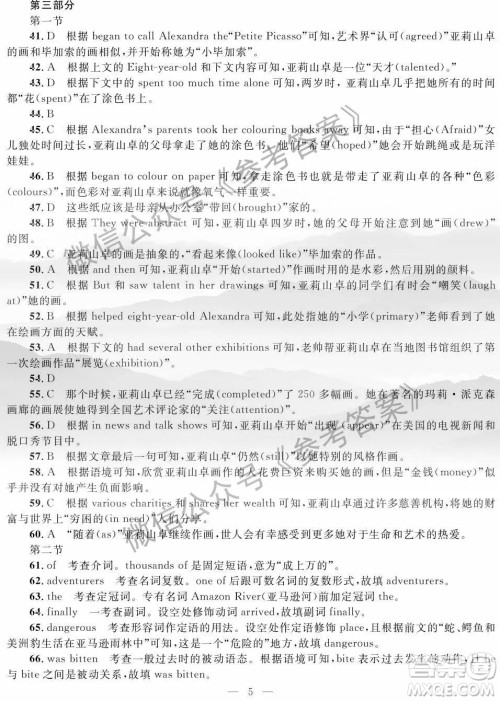 2020年陕西省高三教学质检监测三英语答案 2020年陕西省高三教学质检监测三英语答案