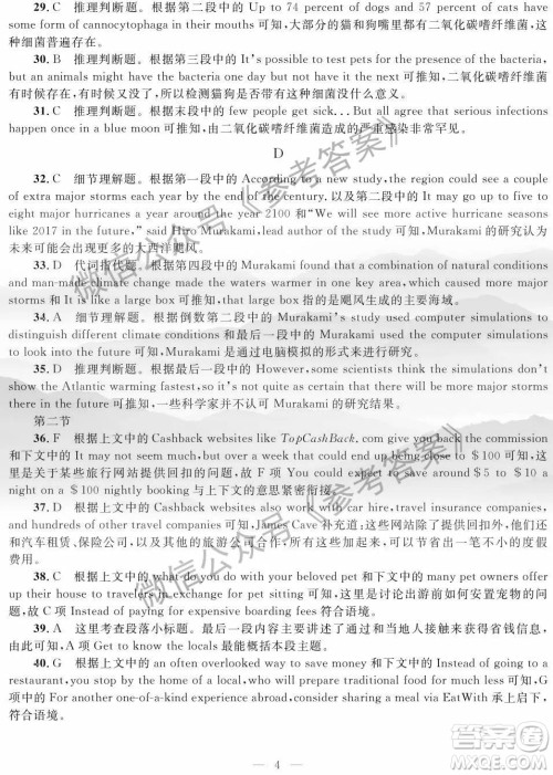 2020年陕西省高三教学质检监测三英语答案 2020年陕西省高三教学质检监测三英语答案