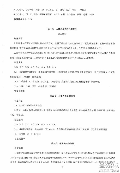 明天出版社2020智慧学习七年级生物学下册答案