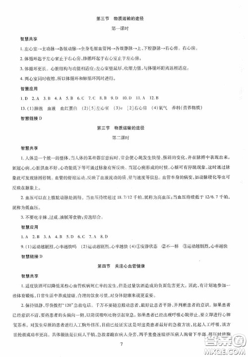 明天出版社2020智慧学习七年级生物学下册答案