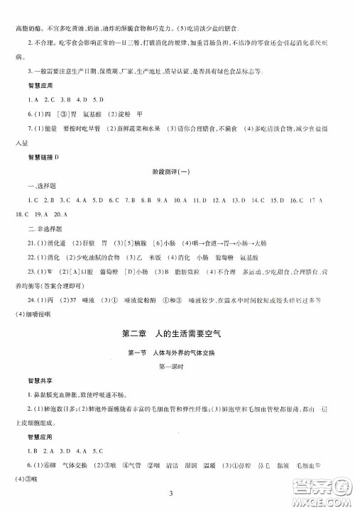 明天出版社2020智慧学习七年级生物学下册答案 明天出版社2020智慧学习七年级生物学下册答案