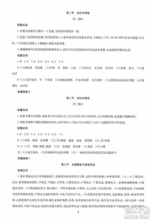 明天出版社2020智慧学习七年级生物学下册答案