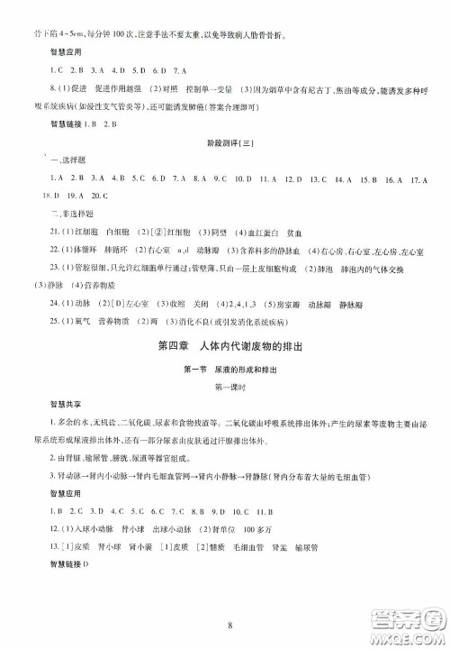 明天出版社2020智慧学习七年级生物学下册答案 明天出版社2020智慧学习七年级生物学下册答案