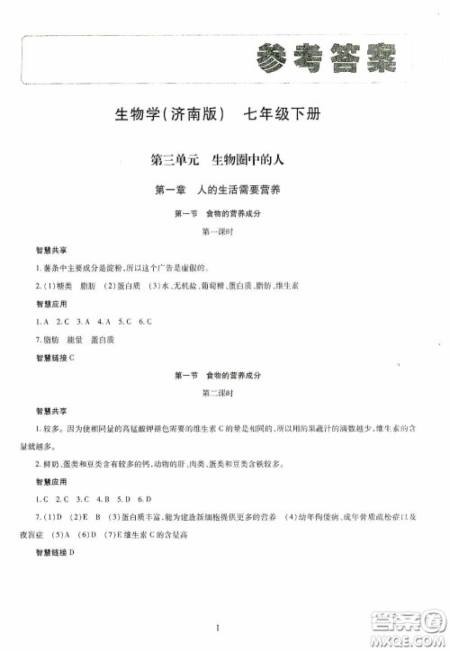 明天出版社2020智慧学习七年级生物学下册答案 明天出版社2020智慧学习七年级生物学下册答案