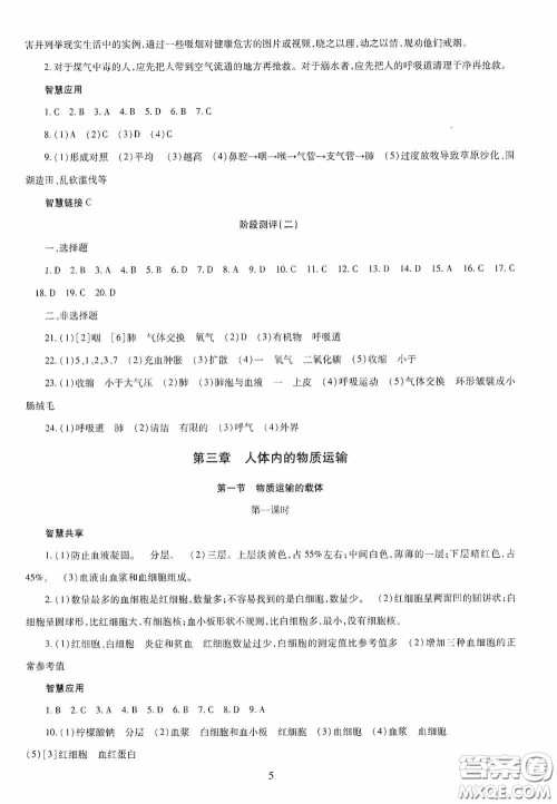 明天出版社2020智慧学习七年级生物学下册答案