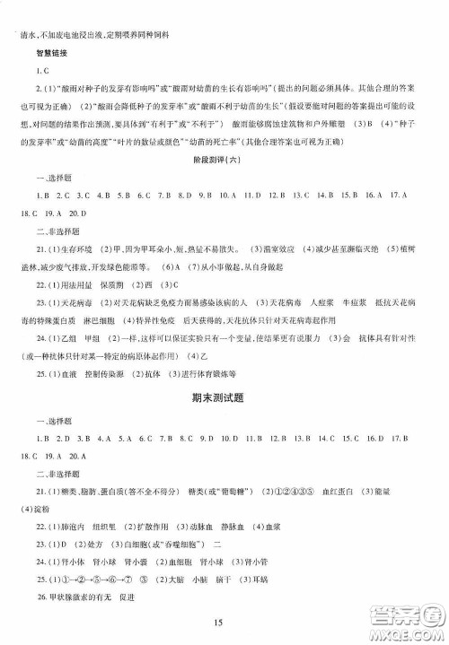 明天出版社2020智慧学习七年级生物学下册答案