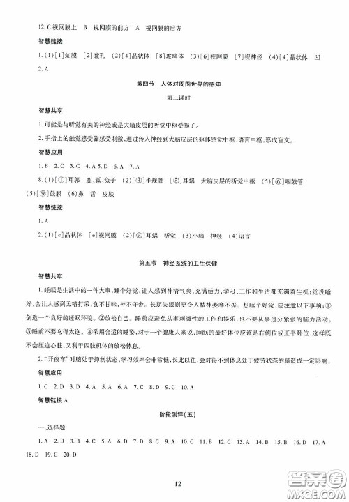 明天出版社2020智慧学习七年级生物学下册答案