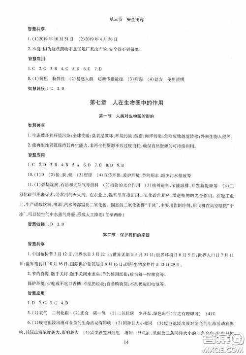 明天出版社2020智慧学习七年级生物学下册答案