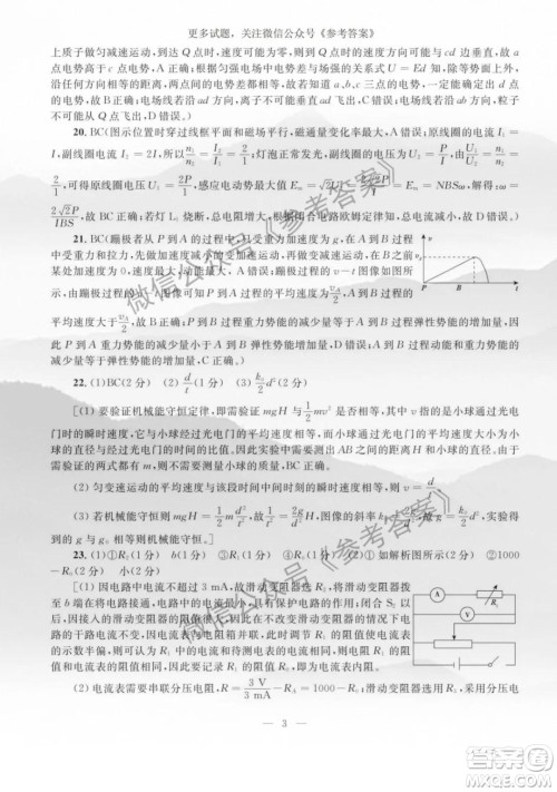 2020年陕西省高三教学质检监测三理科综合答案 2020年陕西省高三教学质检监测三理科综合答案